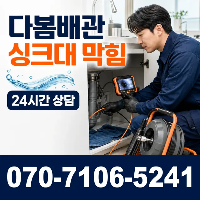 전북 고창군 무장면 덕림방축안길 하수구냄새제거 상담 이미지 1