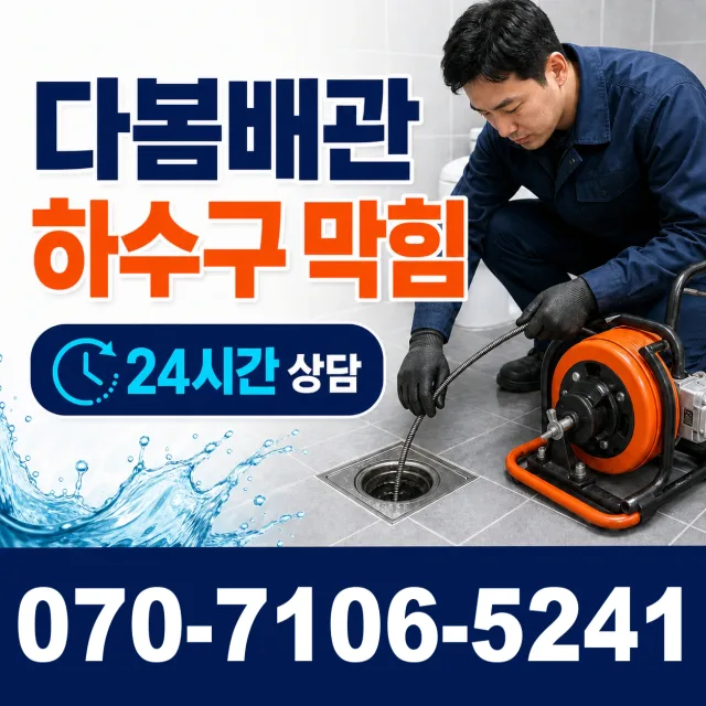 전북 고창군 무장면 덕림방축안길 하수구냄새제거 상담 이미지 2