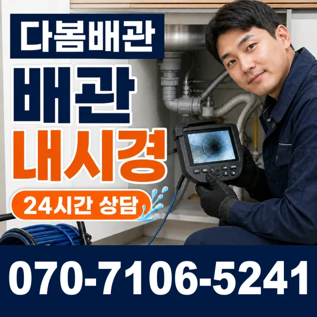 전북 고창군 무장면 덕림방축안길 하수구냄새제거 상담 이미지 3
