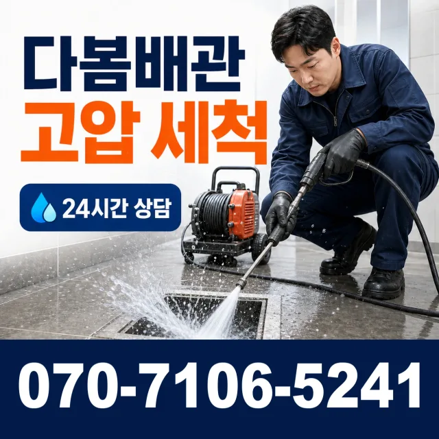 전북 고창군 무장면 덕림방축안길 하수구냄새제거 상담 이미지 4