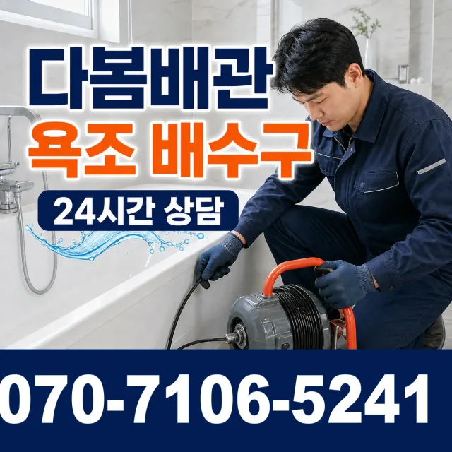 전북 고창군 무장면 덕림방축안길 하수구냄새제거 상담 이미지 6