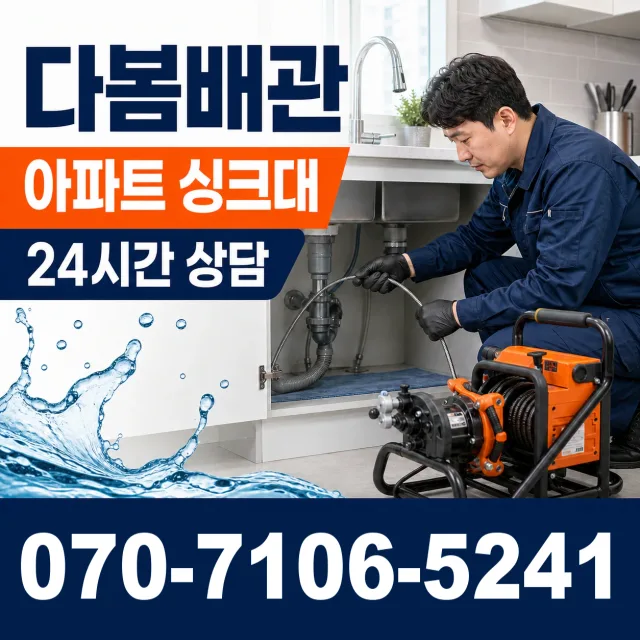 전북 고창군 무장면 덕림방축안길 하수구냄새제거 상담 이미지 7